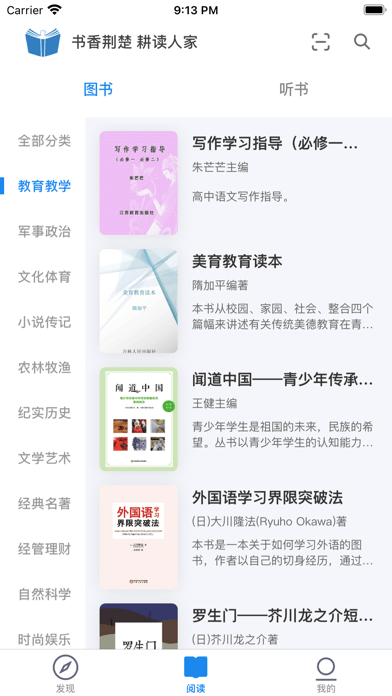 书香荆楚安卓版