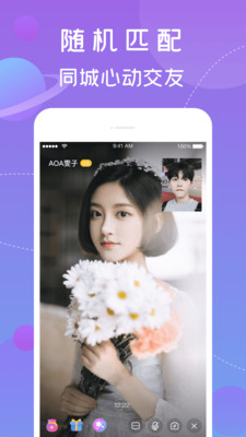 花伴交友最新版  v2.0.0图2