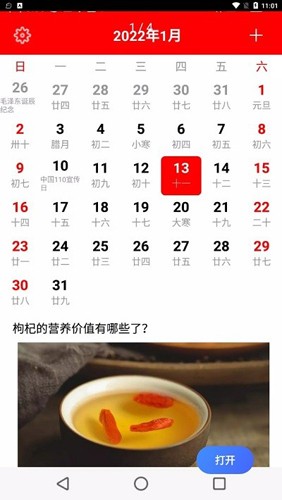 随身小日历最新版