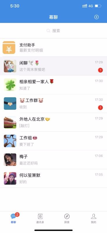 幕聊交友app  v1.7.0图3