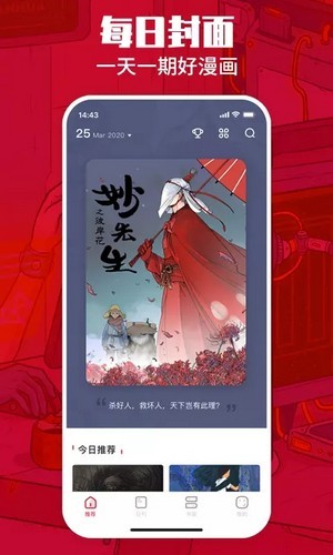 漫画一本通  v1.2.2图2