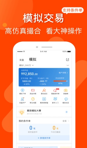 东方财富期货app下载安装官网  v3.4.0图1
