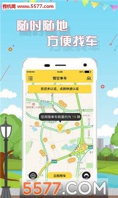 悟空单车