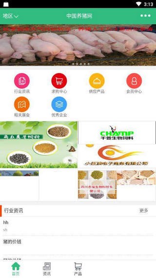 中国养猪网app  v10.0.1图3