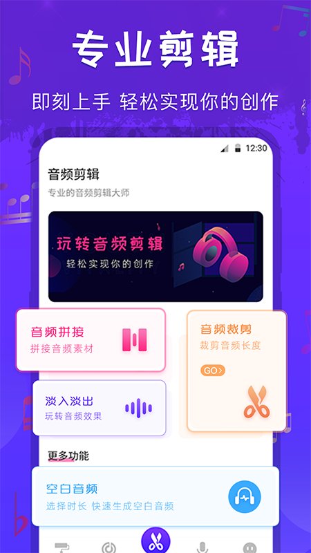 音频剪辑格式转换安卓版  v1.0图3