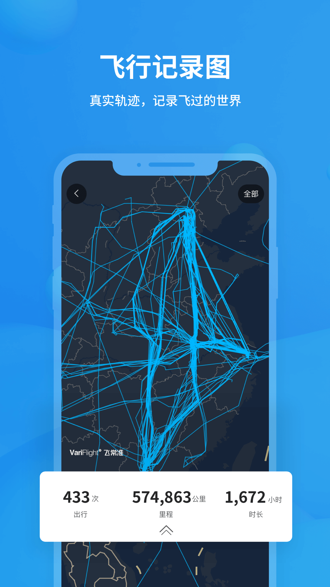 飞常准航班官网  v5.2.6图2