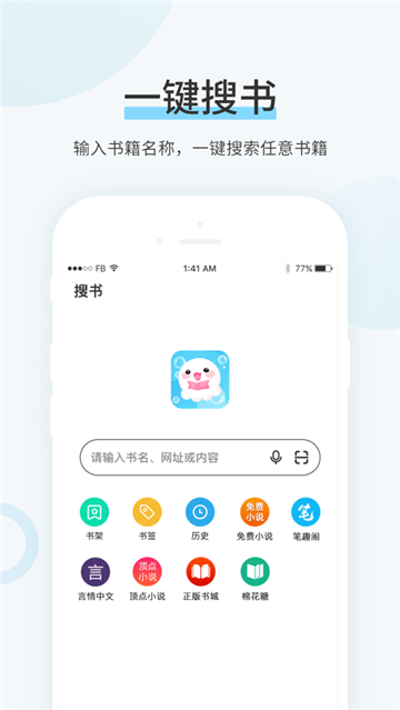 TXT换源全本小说app