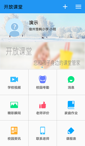 开放课堂2024  v2.0图2