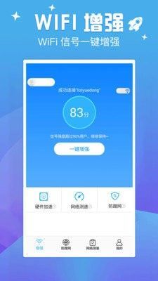 天天连WIFI安卓版  v1.0.1图1