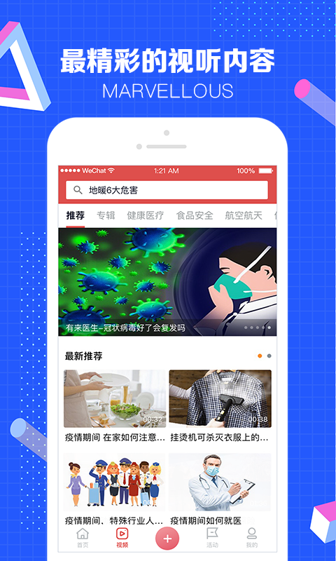 科普中国app下载安装官网手机版  v4.10.0图3