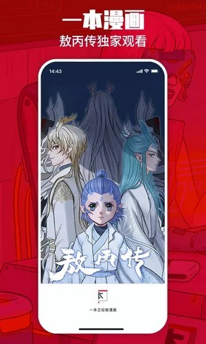 漫画一本通  v1.2.2图1