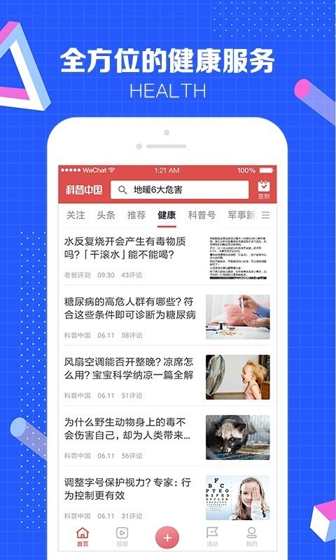 科普中国官网直播
