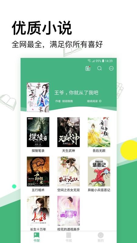 掌上小说1.0.8