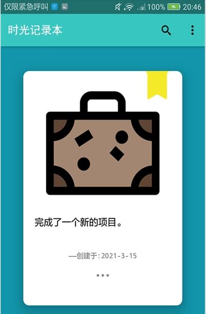 时光记录本2024