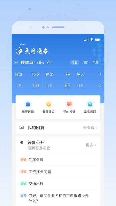 天府通办最新版app