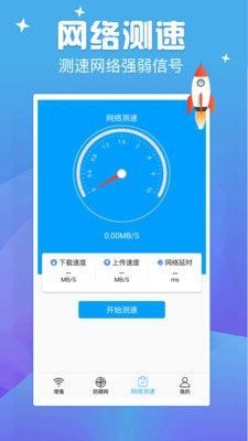 天天连WIFI安卓版