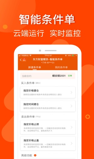 东方财富期货app下载安装官网