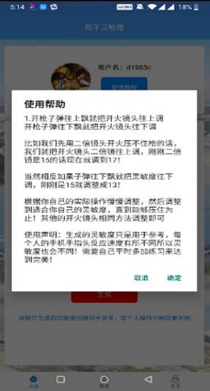和平灵敏度安卓版  v1.0图1