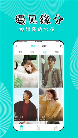 芒果聊天交友2024  v1.2.6图2
