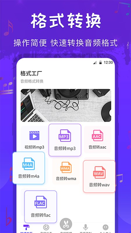 音频剪辑格式转换安卓版