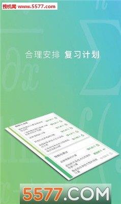 千笔考研  v1.0图1