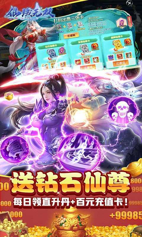 仙域无双破解版