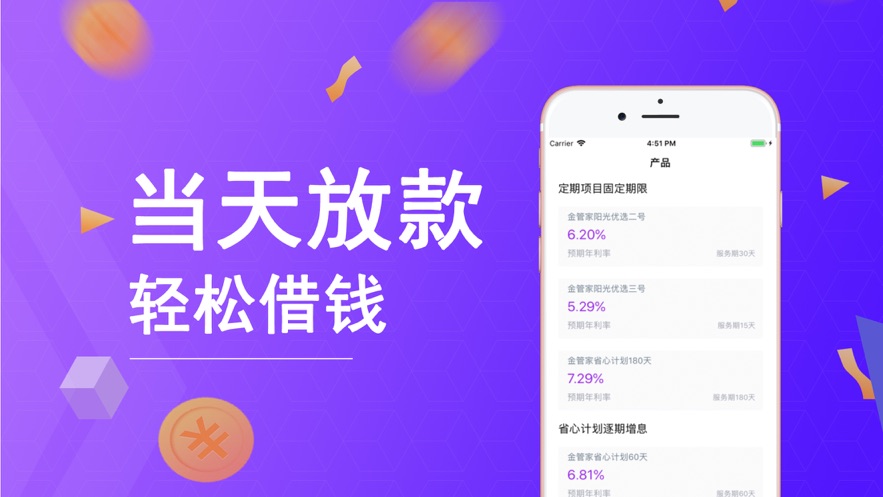 可达押id贷下载