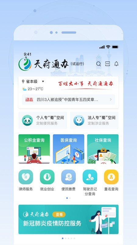 天府通办最新版app  vv4.0.3图4