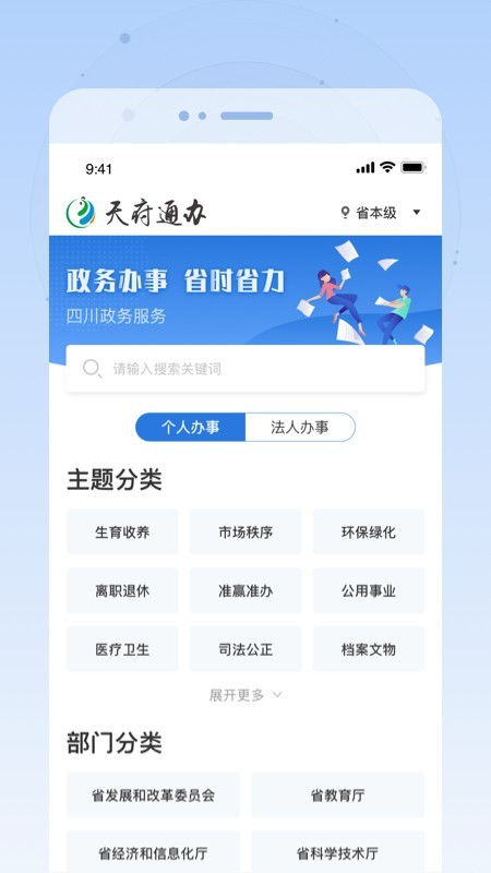 天府通办最新版app  vv4.0.3图1