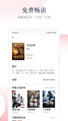 TXT免费小说阅读  v1.2.9图3