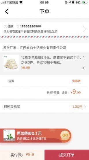 阿纯优品最新版  v1.0.1图3