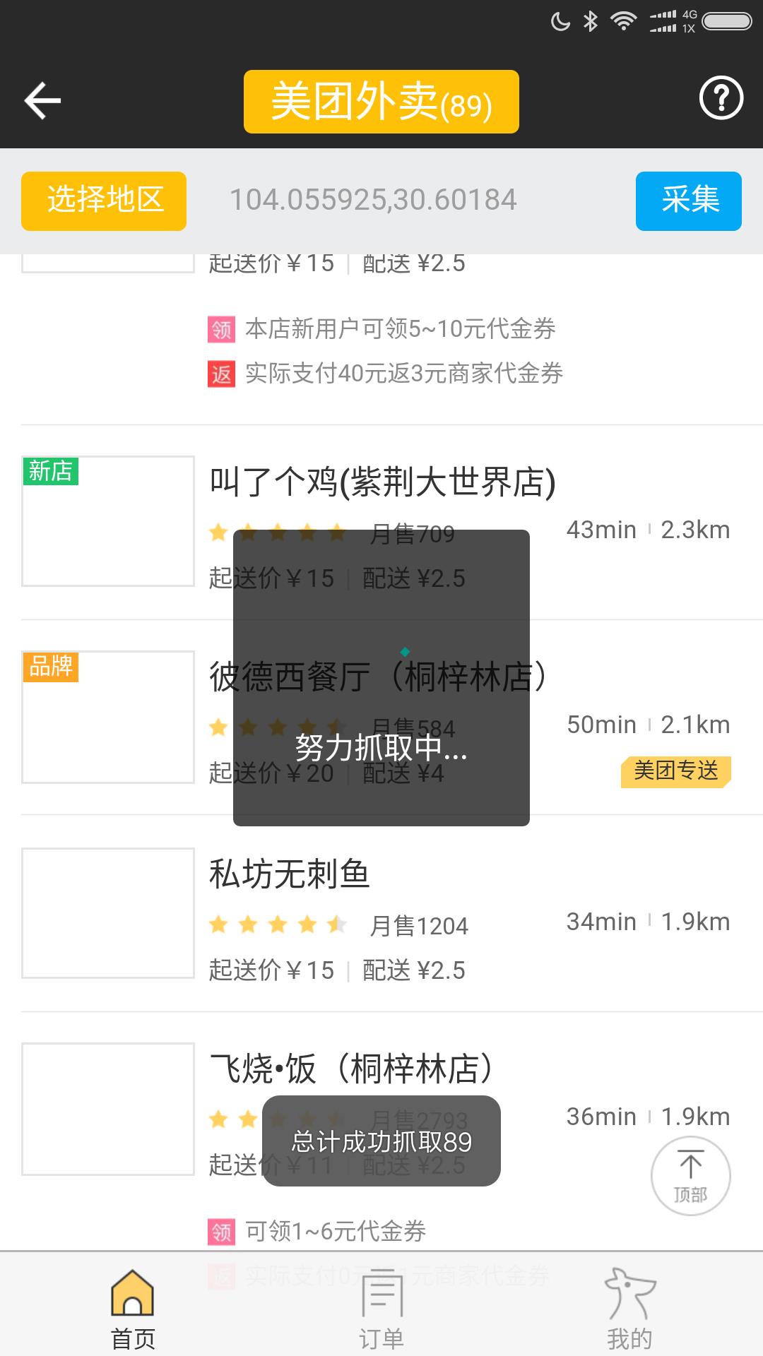 多客加