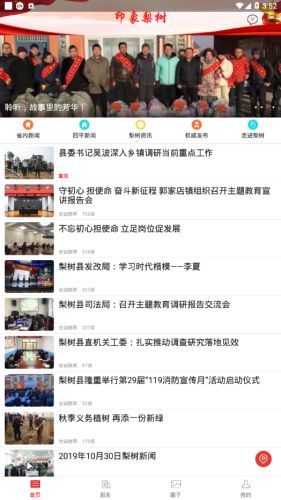 印象梨树2024
