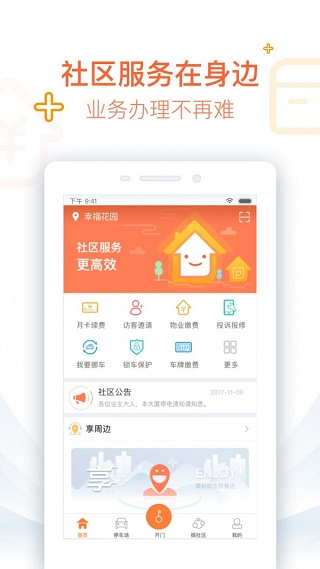 捷生活最新版
