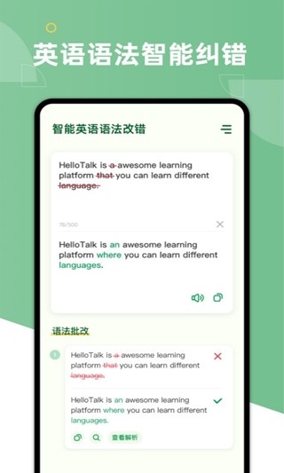 AIGrammar  v1.0.0图3