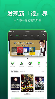 氧气听书下载手机版