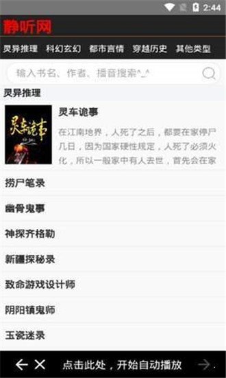 静听网免费听书有声小说手机版