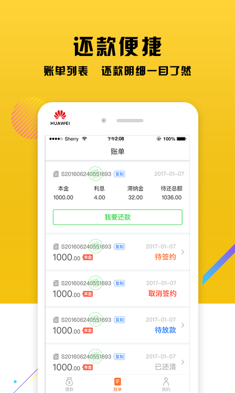 贷款123最新版  v2.3.5图1