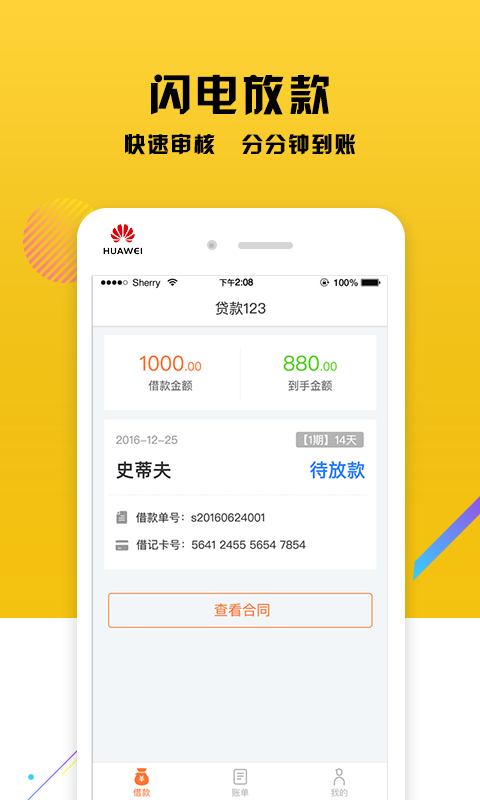 贷款123最新版