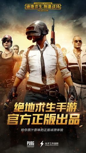 绝地求生刺激战场辅助免费版  v1.0图3