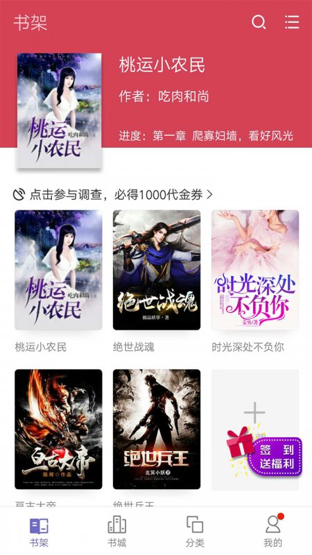 蔚蓝小说作品集  v3.6.6图1