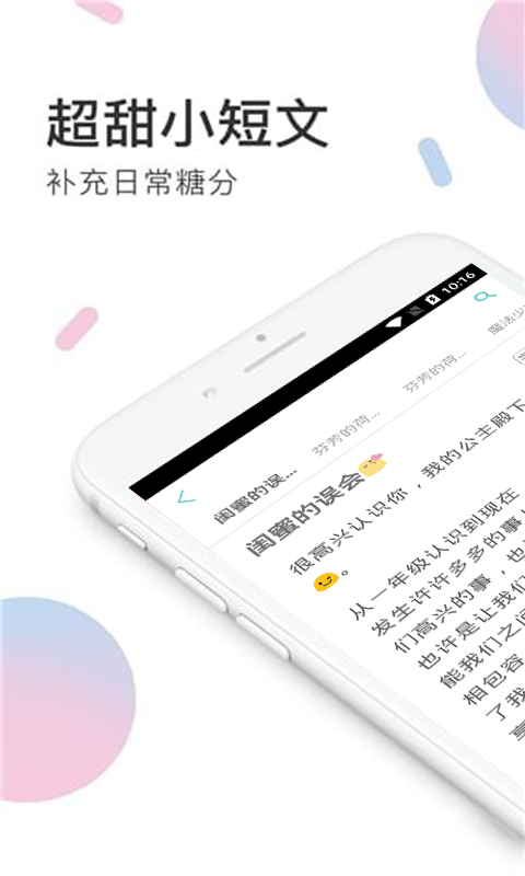 小甜饼小说免费阅读  v1.0.0图1