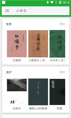 小寻书安卓手机版