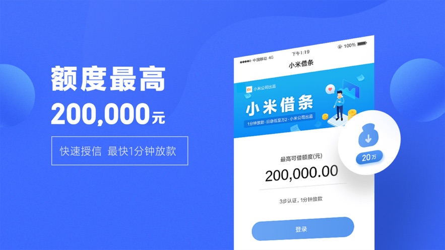 小米借条2024