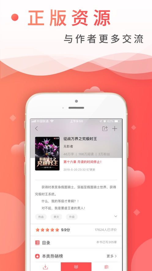 飞卢中文网安卓版  v3.1.9图2