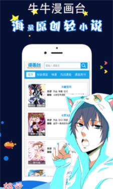 牛牛漫画台安卓版  v0.0.1图1