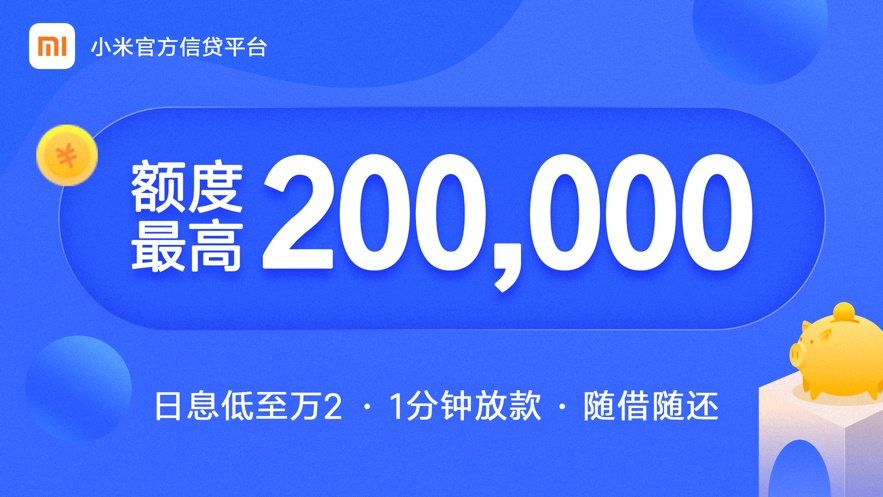 小米借条2024  v1.0.0图3