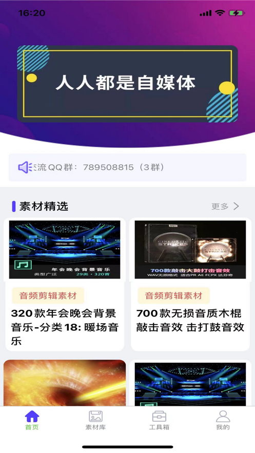 自媒体助手pro免费版