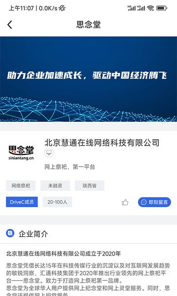 驱动中国专业版  v3.0.0图3
