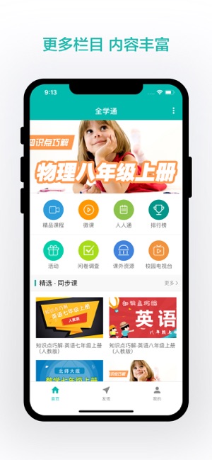 全学通最新版  v1.1.2图1